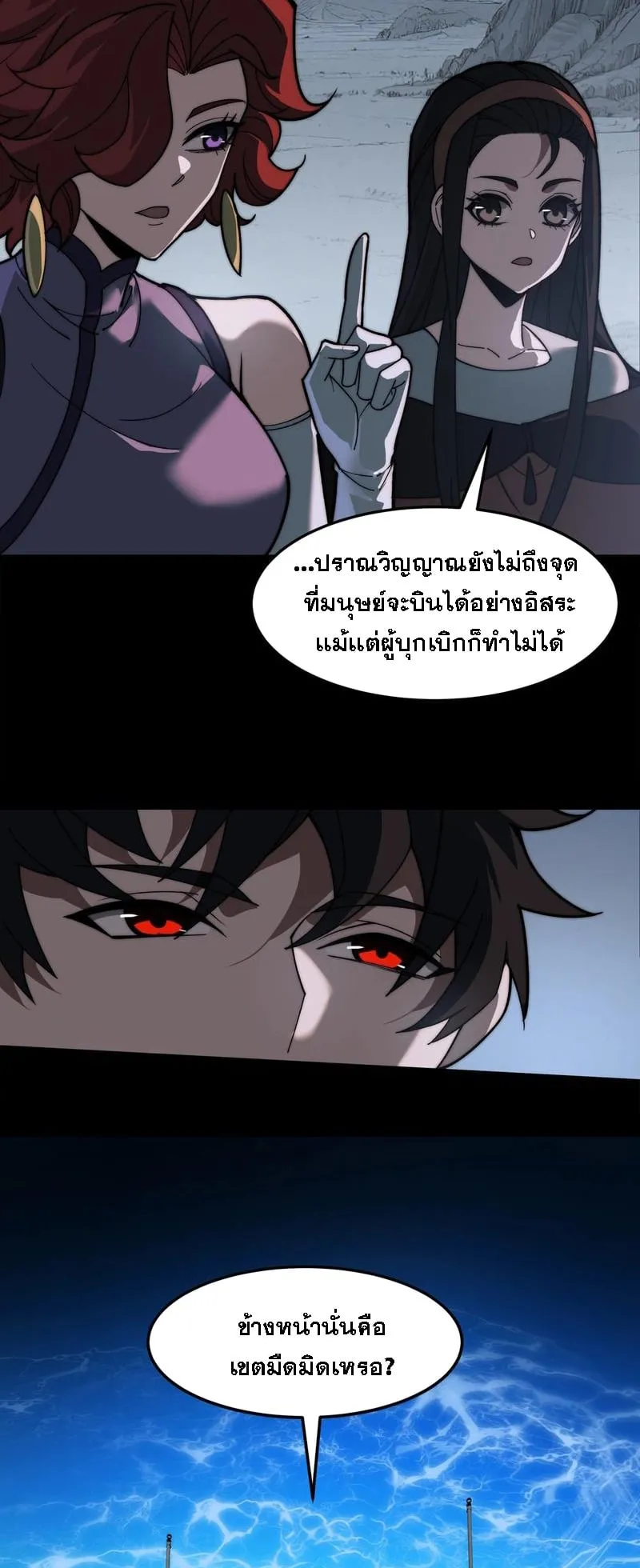 After breaking up with the school beauty, I became a martial arts master ตอนที่ 22 หน้า 19