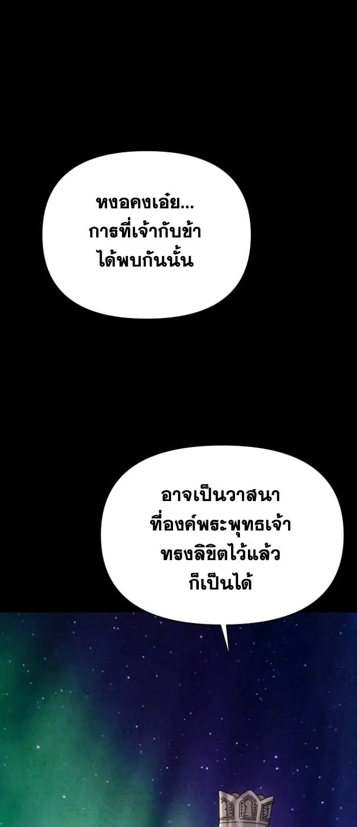 The Great Sage of the Namgung Clan ตอนที่ 1 หน้า 21