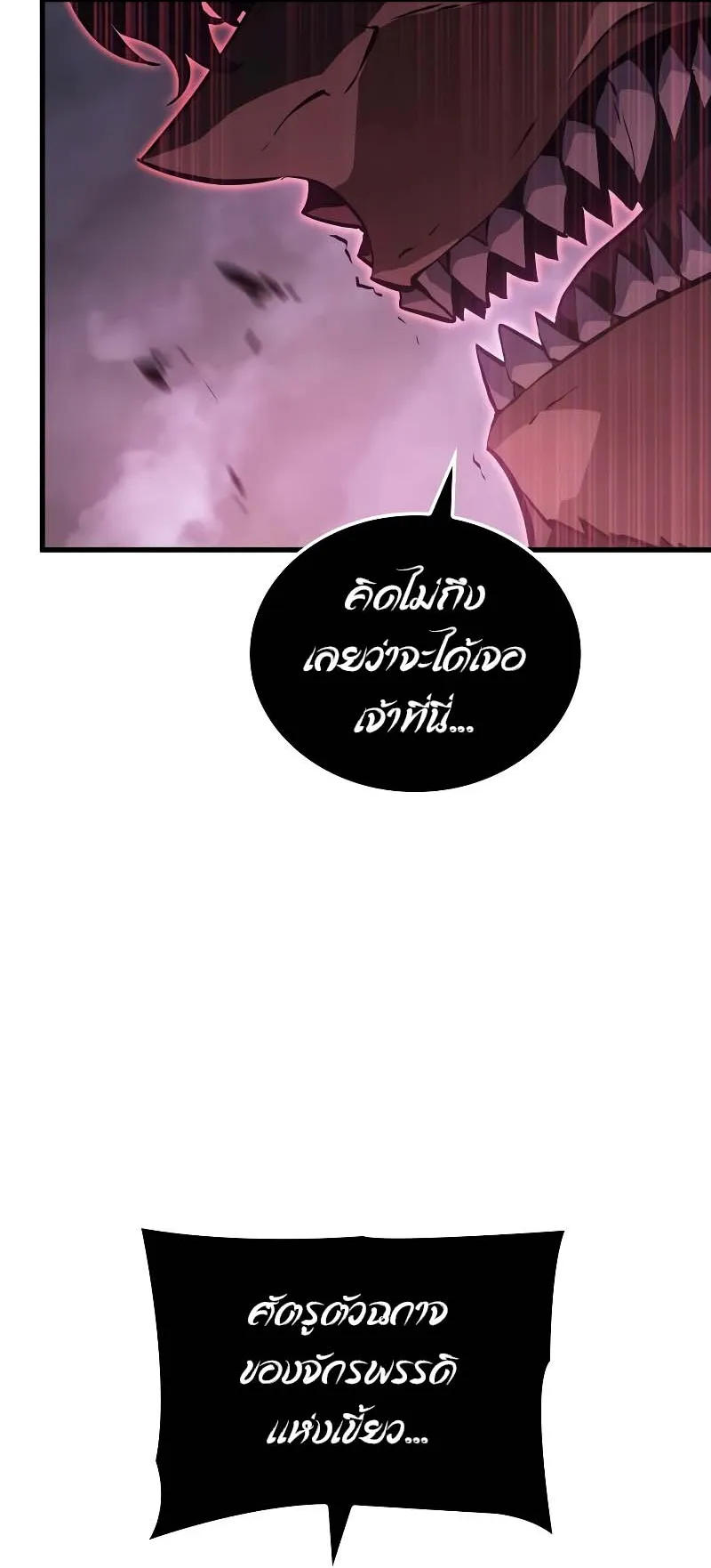Solo Leveling: Ragnarok ตอนที่ 8 หน้า 28