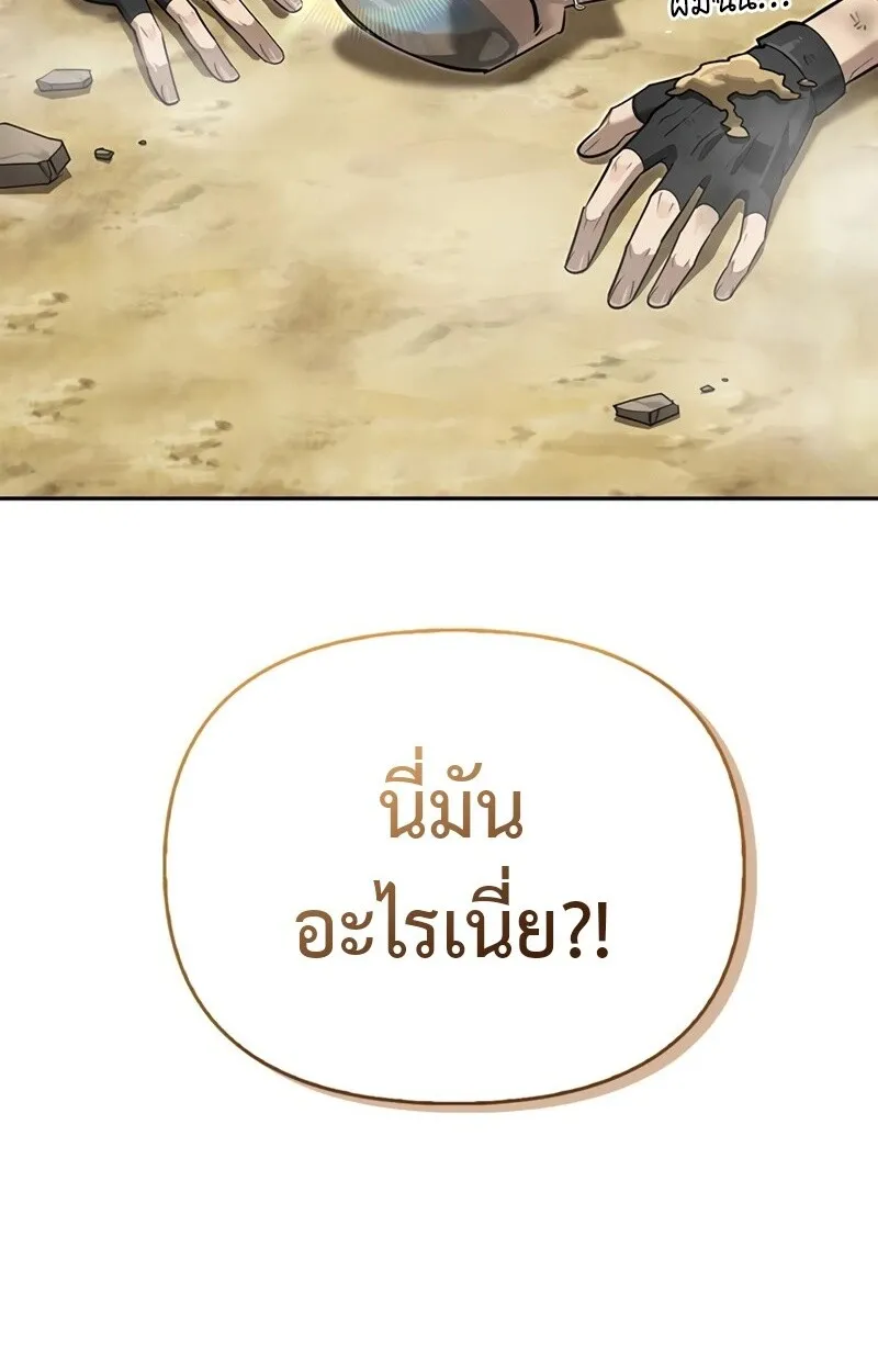 S-Class Hunter Heals with Monsters ตอนที่ 6 หน้า 138