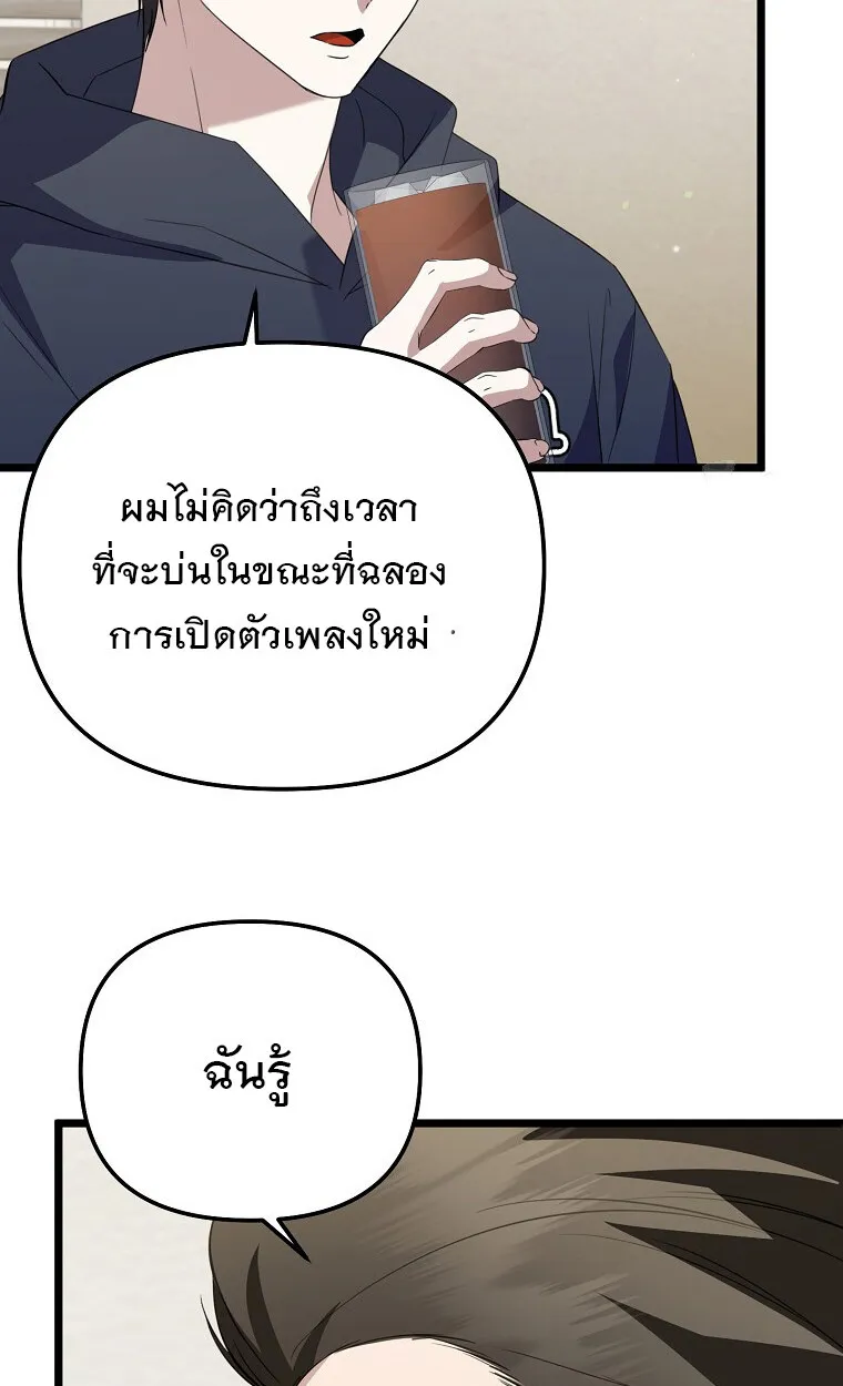 The Crazy Genius Composer Returns ตอนที่ 25 หน้า 70
