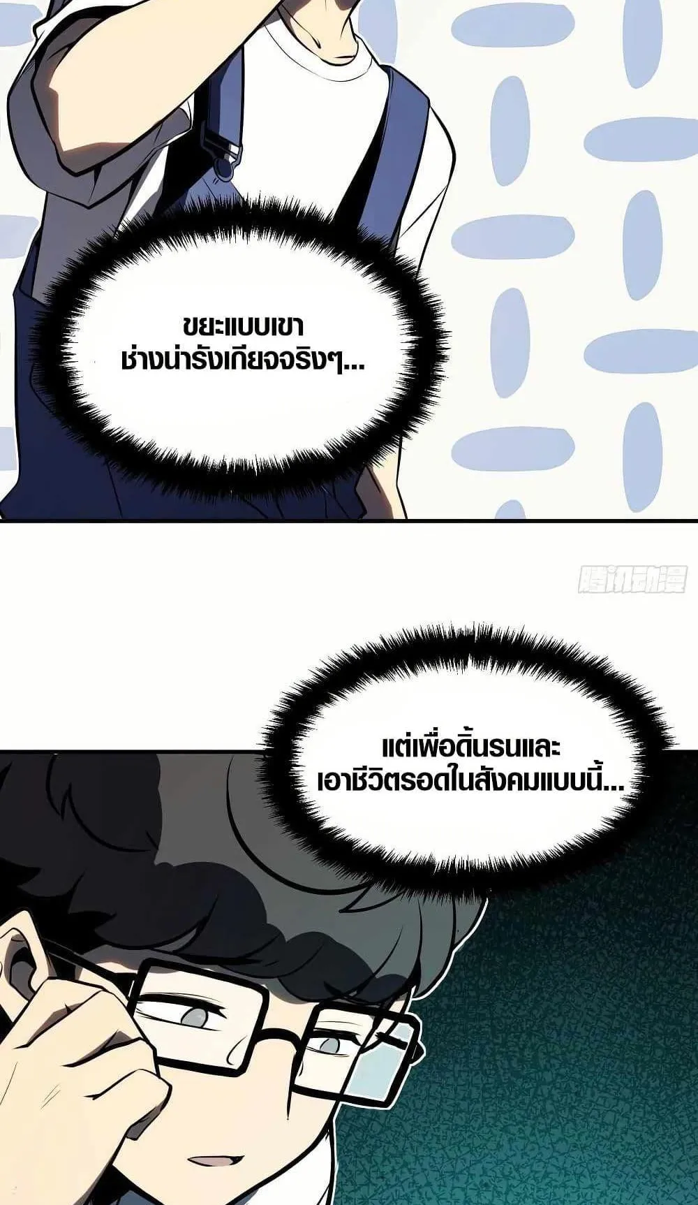 Full-Time Awakening ตอนที่ 4 หน้า 24