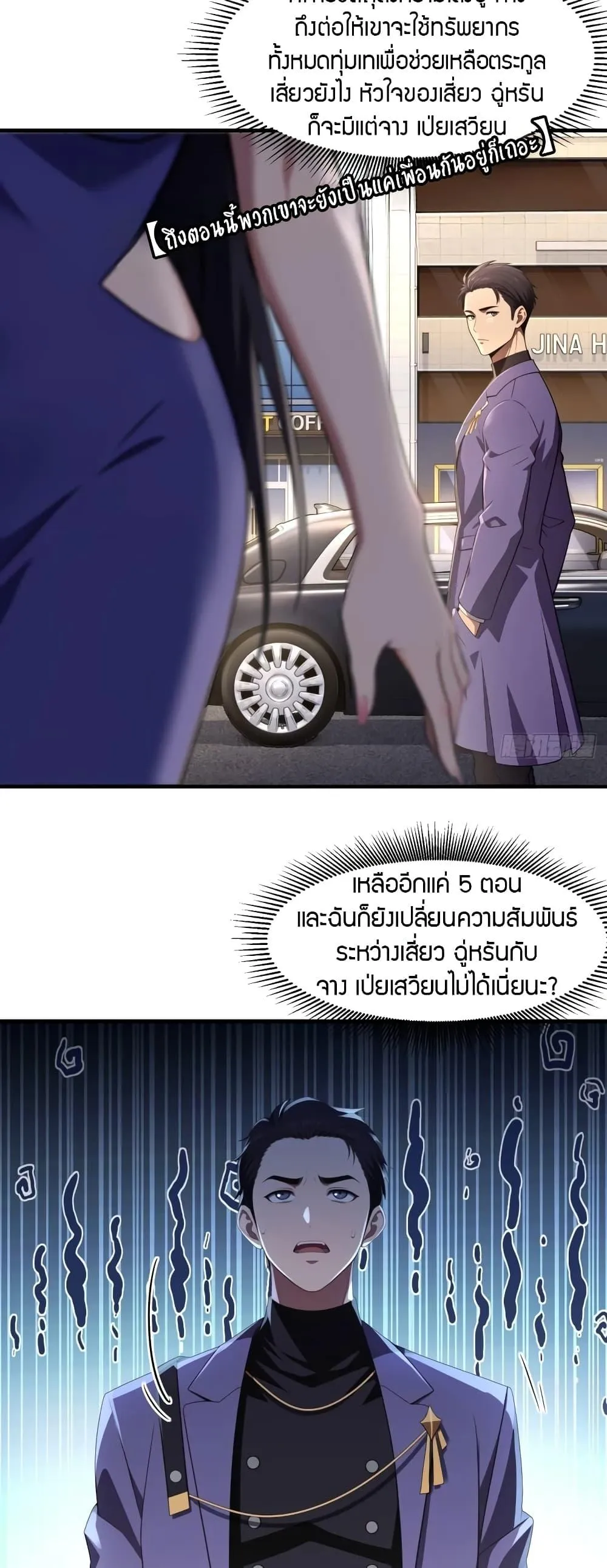 The Villain Wants to Live One More Day ตอนที่ 2 หน้า 13