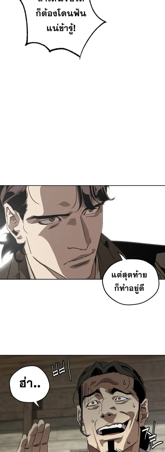 Wild West Murim ตอนที่ 1 หน้า 46
