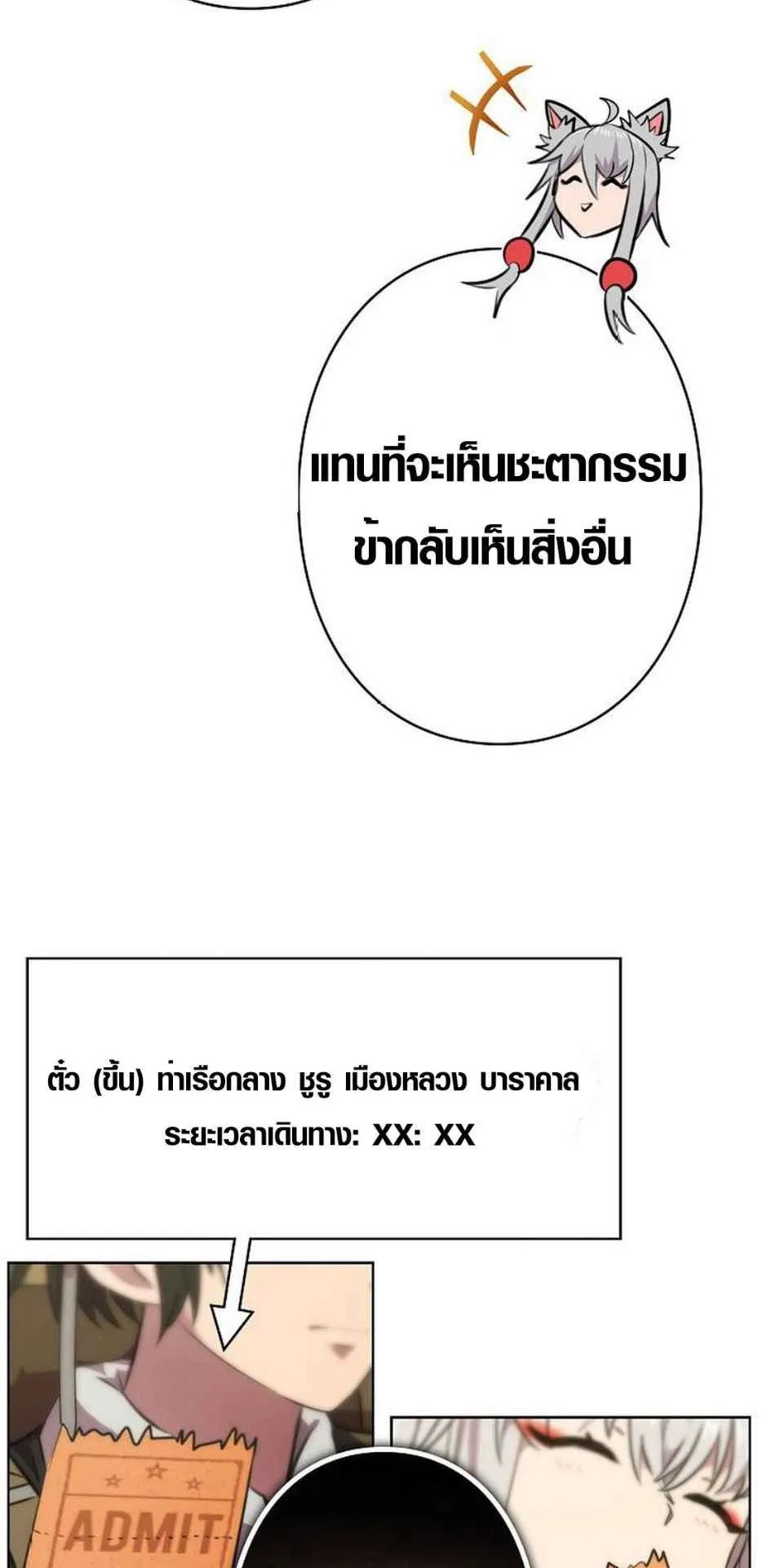 Ore wa Akutou de wa Arimasen ตอนที่ 2 หน้า 56