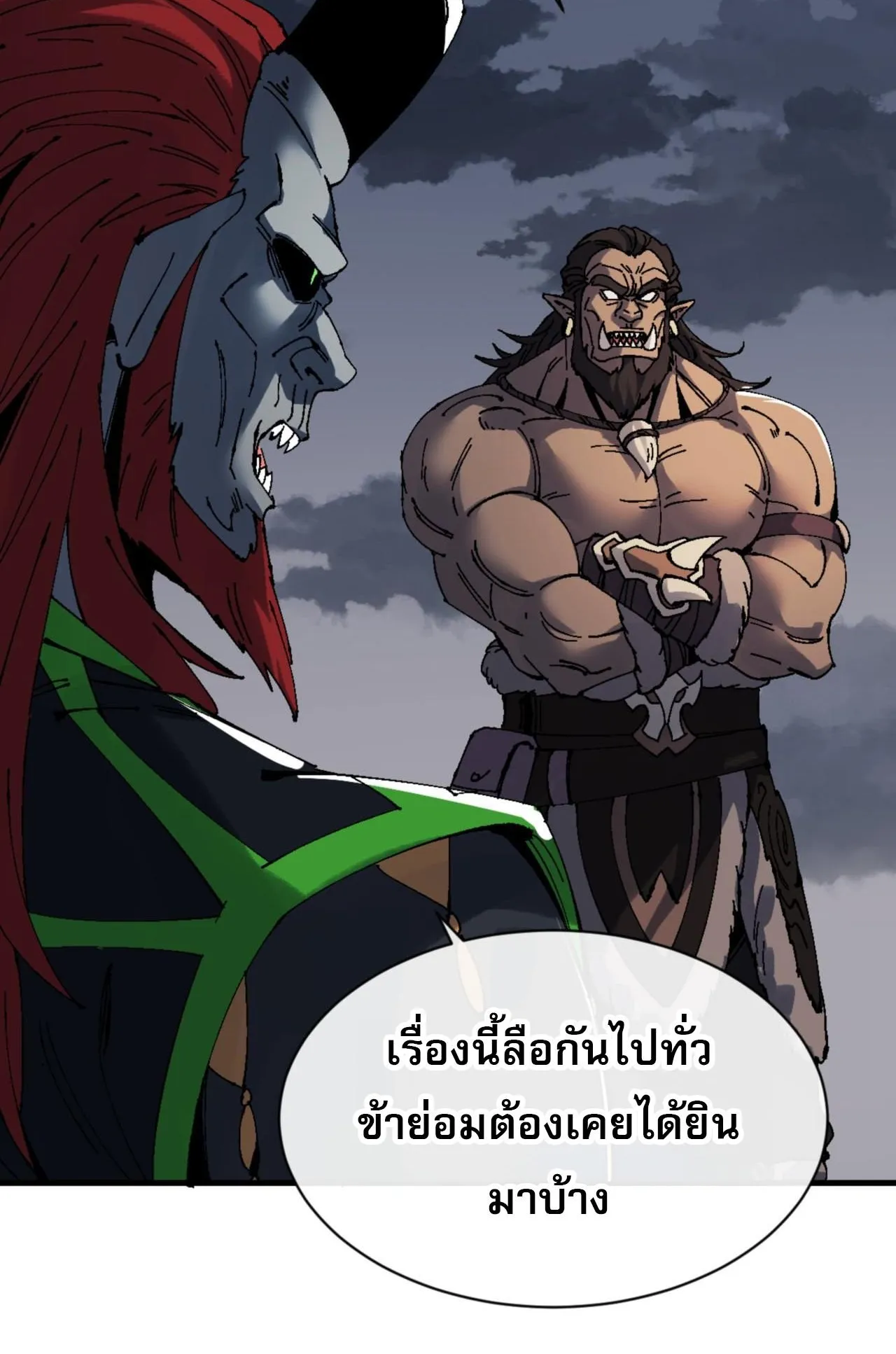 Devious Son of Heaven ตอนที่ 146 หน้า 58