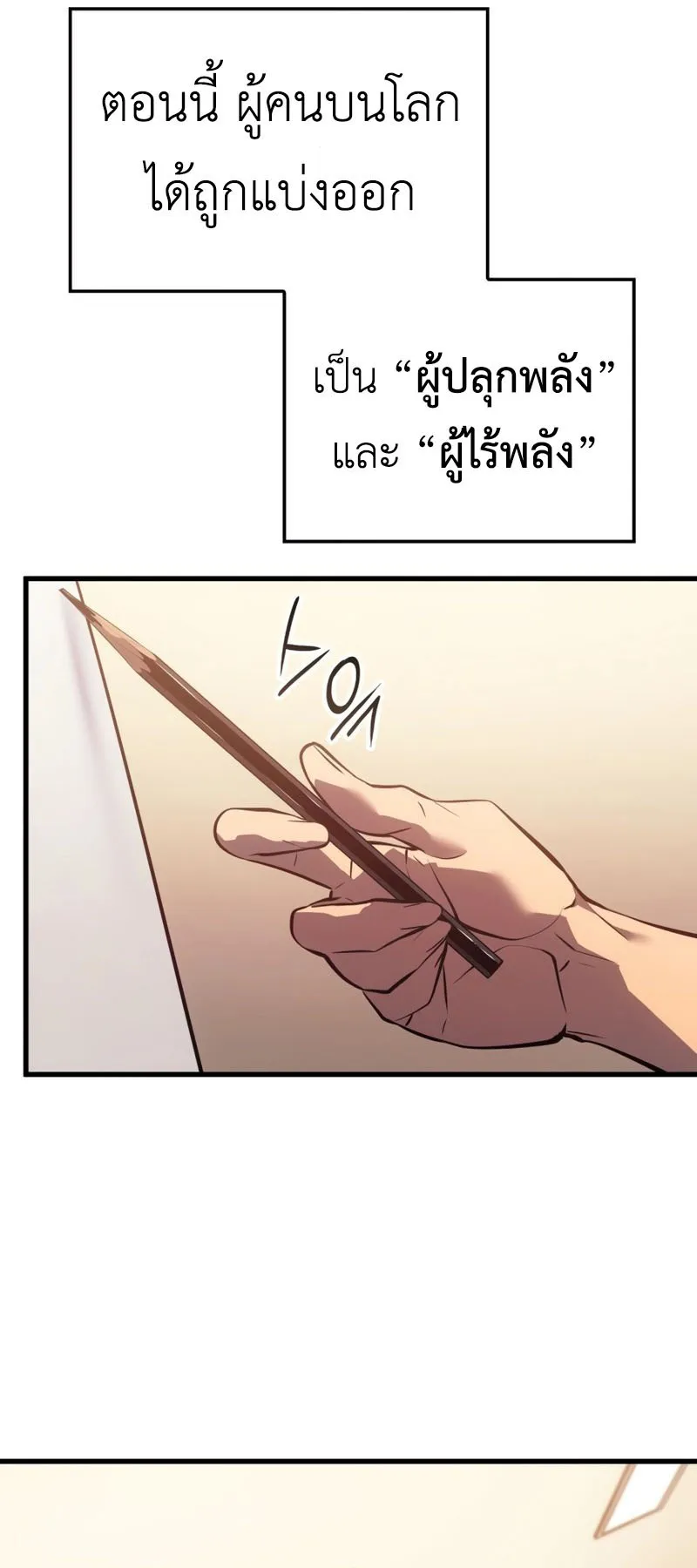 Solo Leveling : Ragnarok ตอนที่ 1 หน้า 57