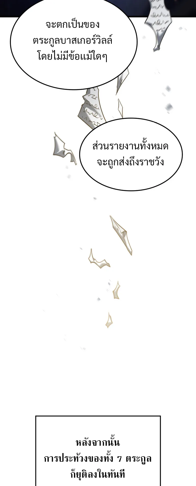 Revenge of the Iron-Blooded Sword Hound ตอนที่ 23 หน้า 38