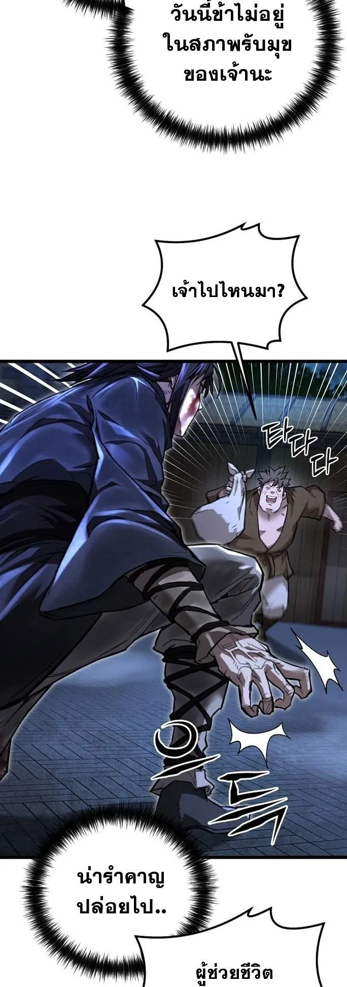 Unrivaled Spear Ghost ตอนที่ 17 หน้า 13