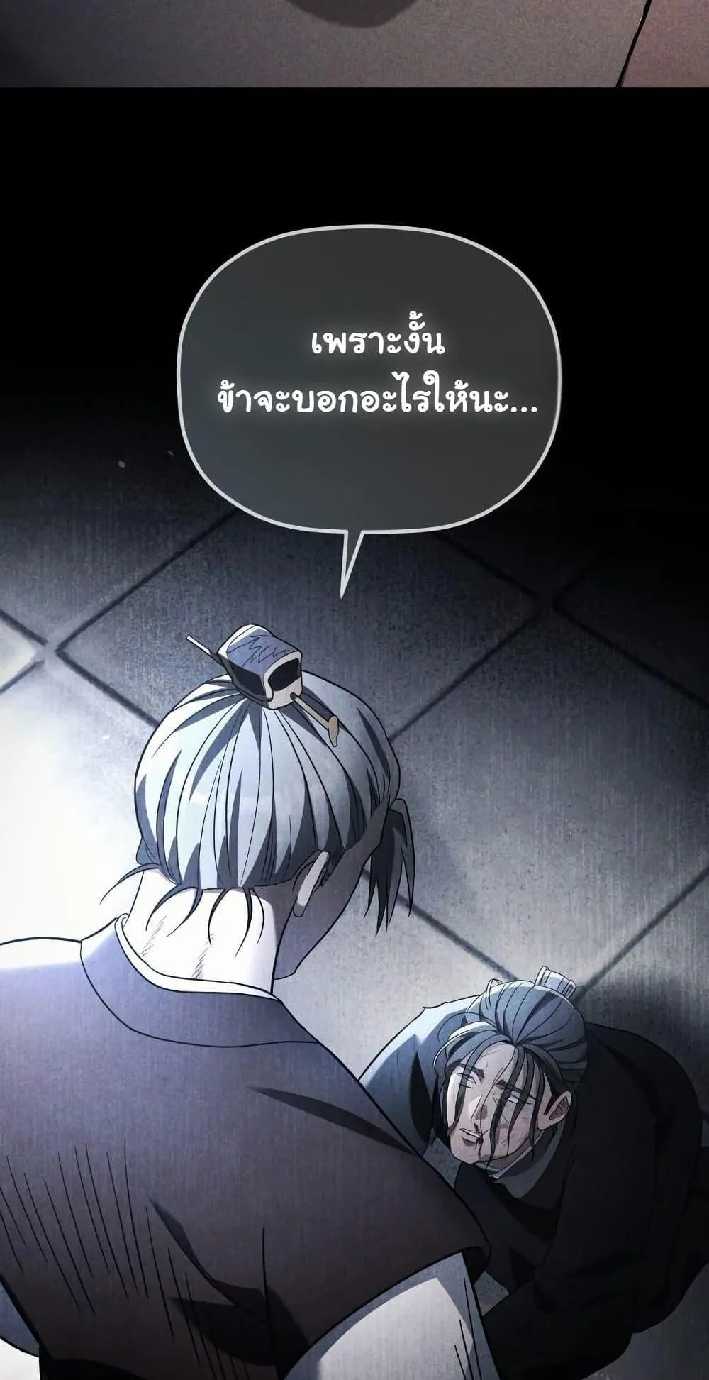 The Youngest Son of the Eunhae Sangdan ตอนที่ 6 หน้า 73