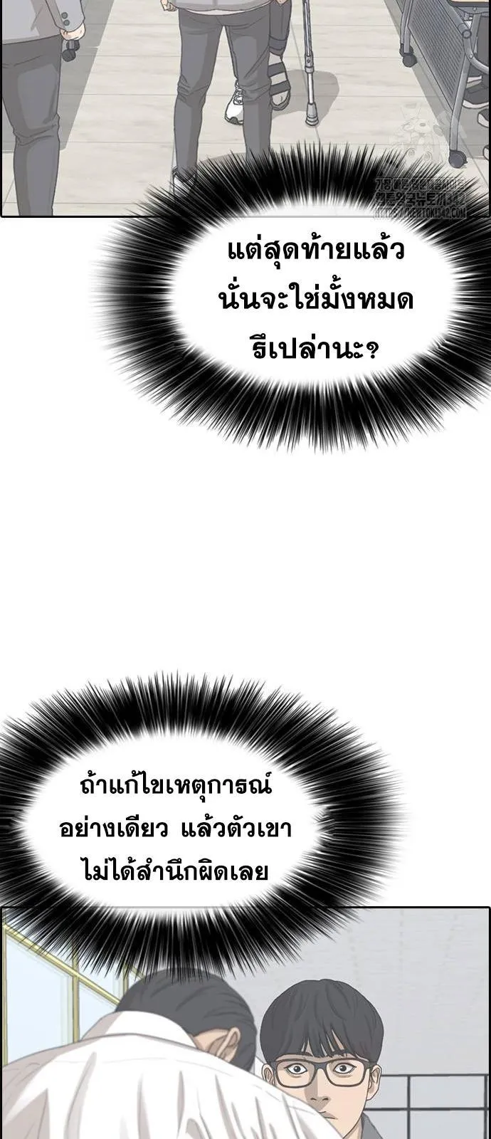 Loser Life 2 ตอนที่ 29 หน้า 75