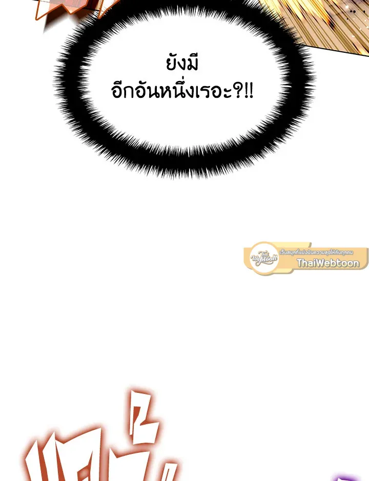 Overgeared ตอนที่ 169 หน้า 55