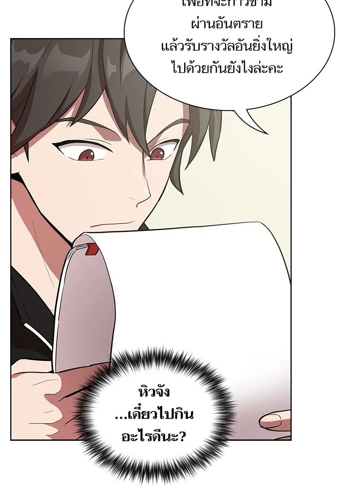 The Tutorial Tower of the Advanced Player ตอนที่ 6 หน้า 87