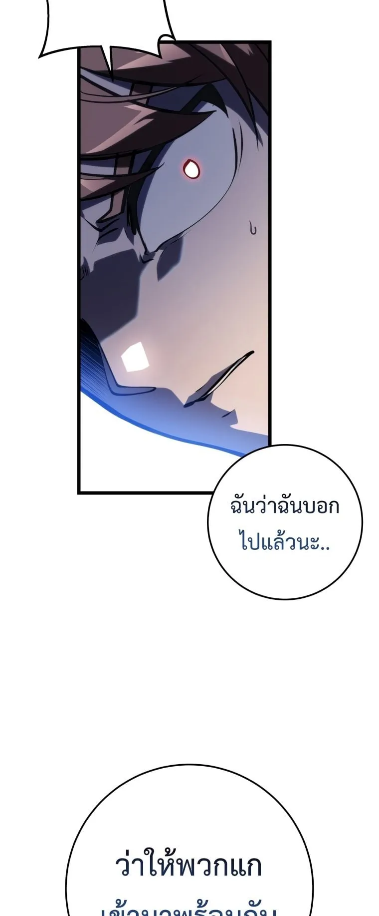 A Dragonslayer’s Peerless Regression ตอนที่ 3 หน้า 28