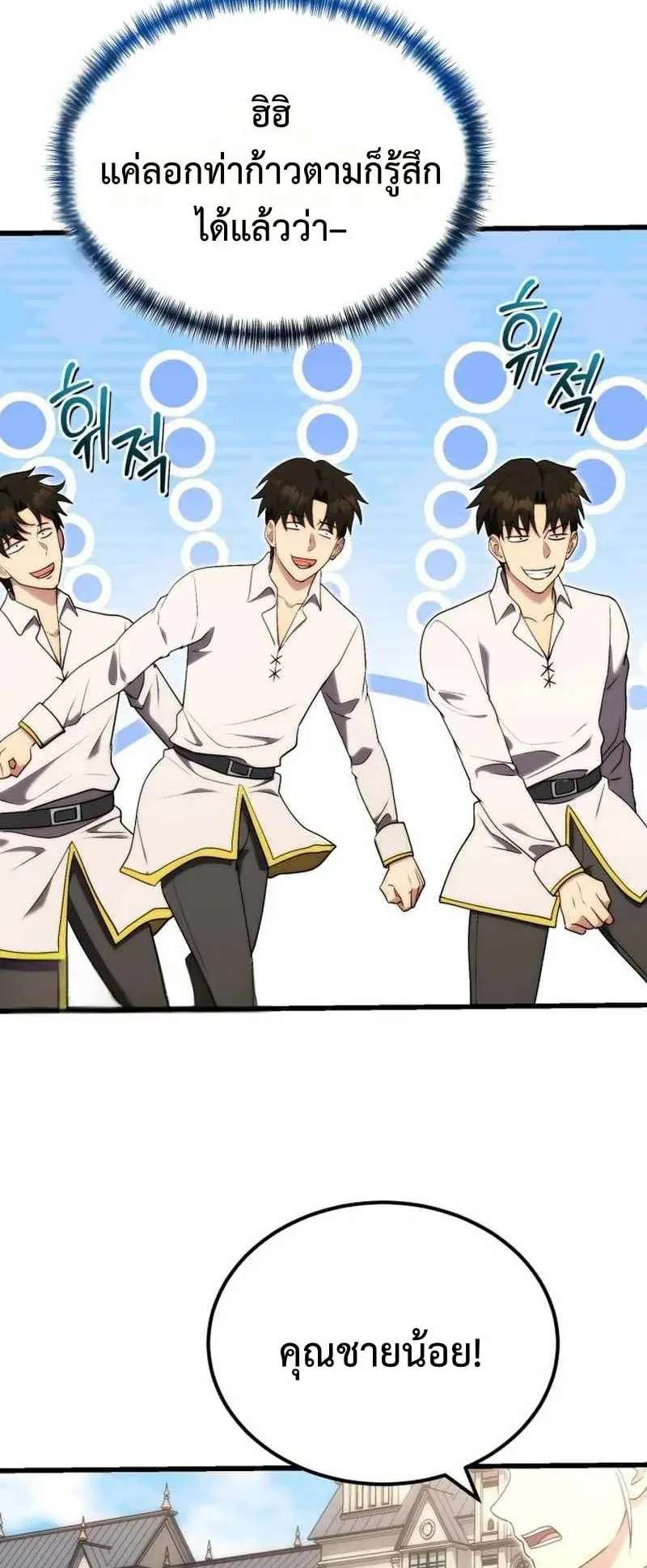 The Eldest Son of the Marquis House is a Martial Artist ตอนที่ 6 หน้า 17