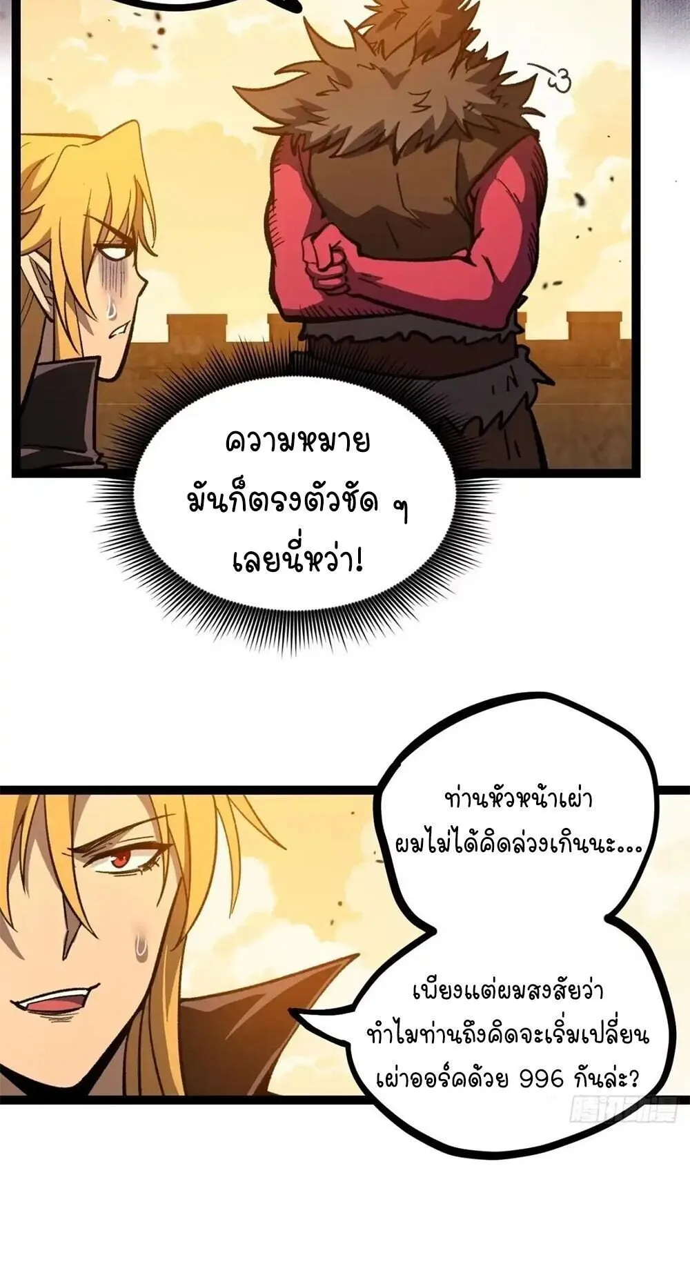 Gatekeeper of the Boundless Worlds ตอนที่ 173 หน้า 12