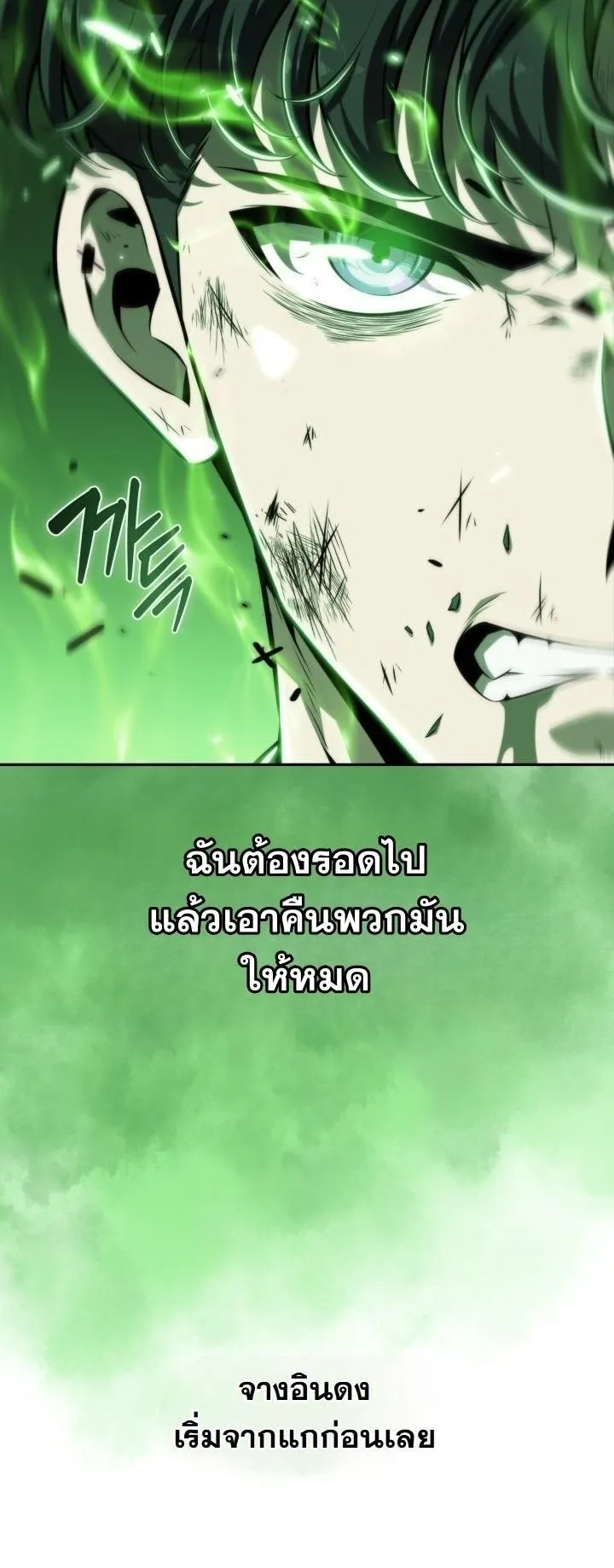 The Chairman of Pharmaceutical Company is a Poison King ตอนที่ 1 หน้า 67