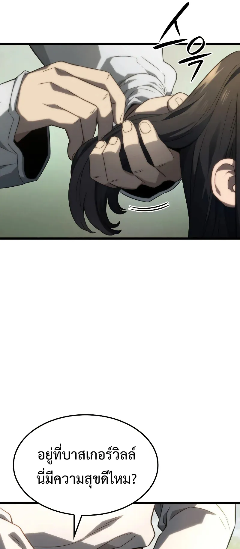 Revenge of the Iron-Blooded Sword Hound ตอนที่ 69 หน้า 63