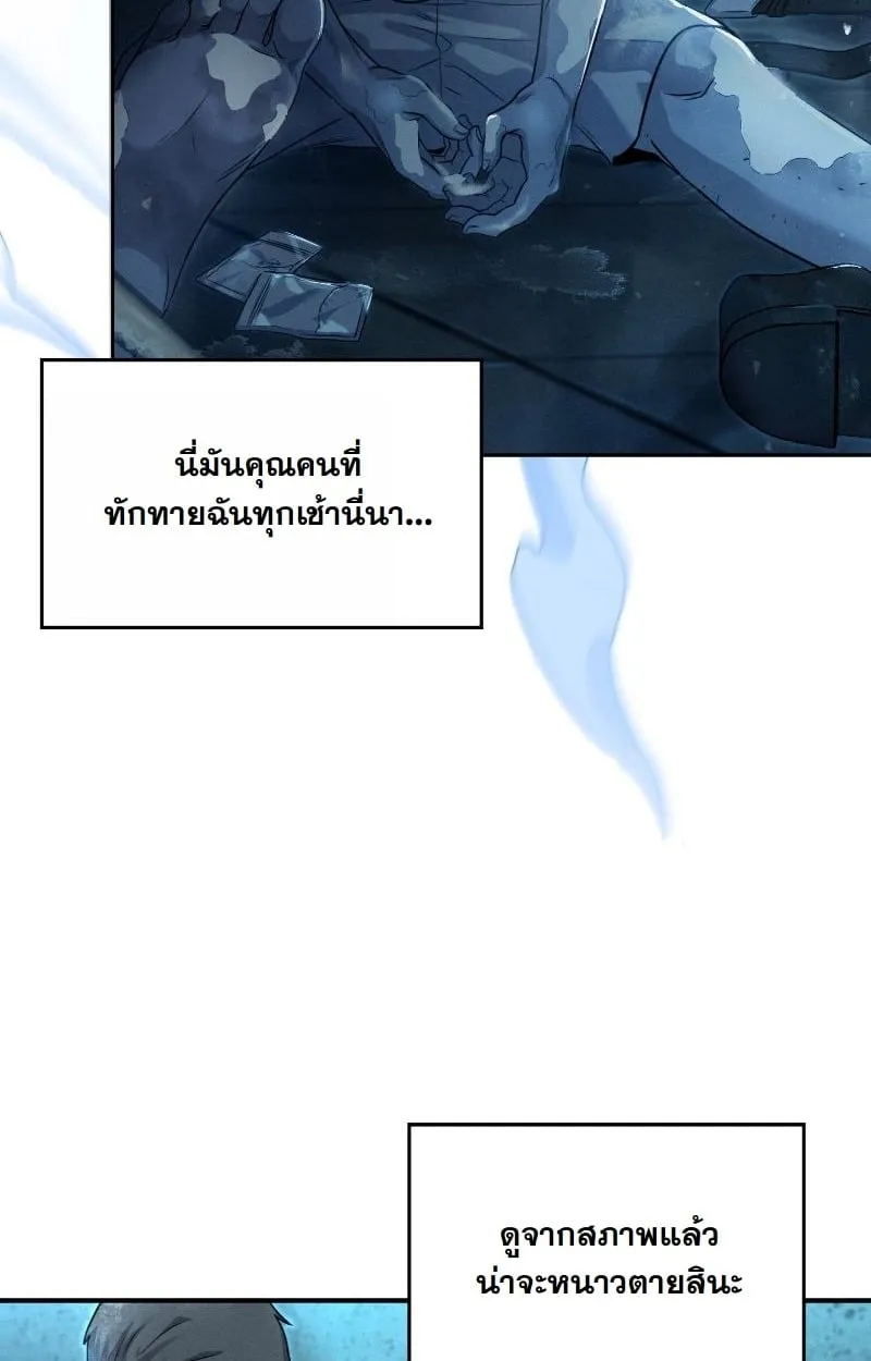 Office Worker in the Ice Age Apocalypse ตอนที่ 3 หน้า 84