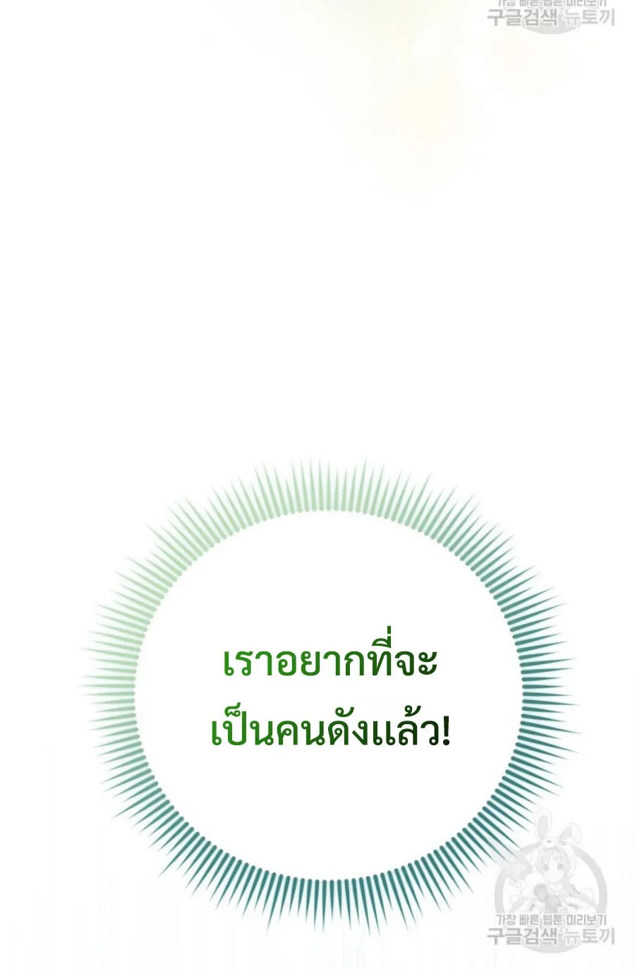 This Life Starts As A Child Actor ตอนที่ 5 หน้า 78