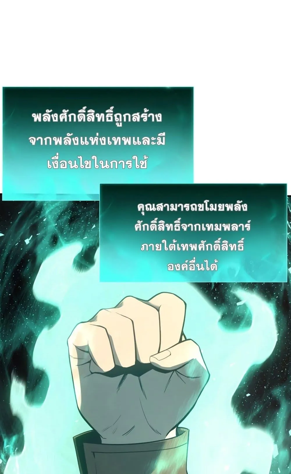 The Return of the Disaster-Class Hero ตอนที่ 14 หน้า 55