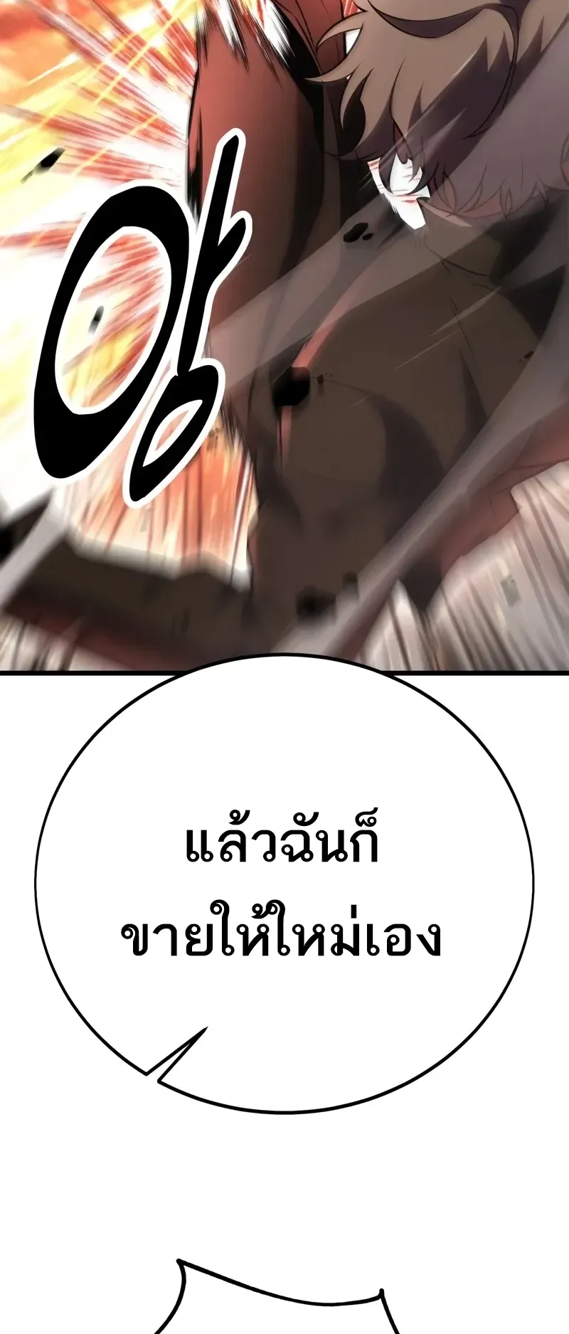 I Killed an Academy Player ตอนที่ 49 หน้า 109