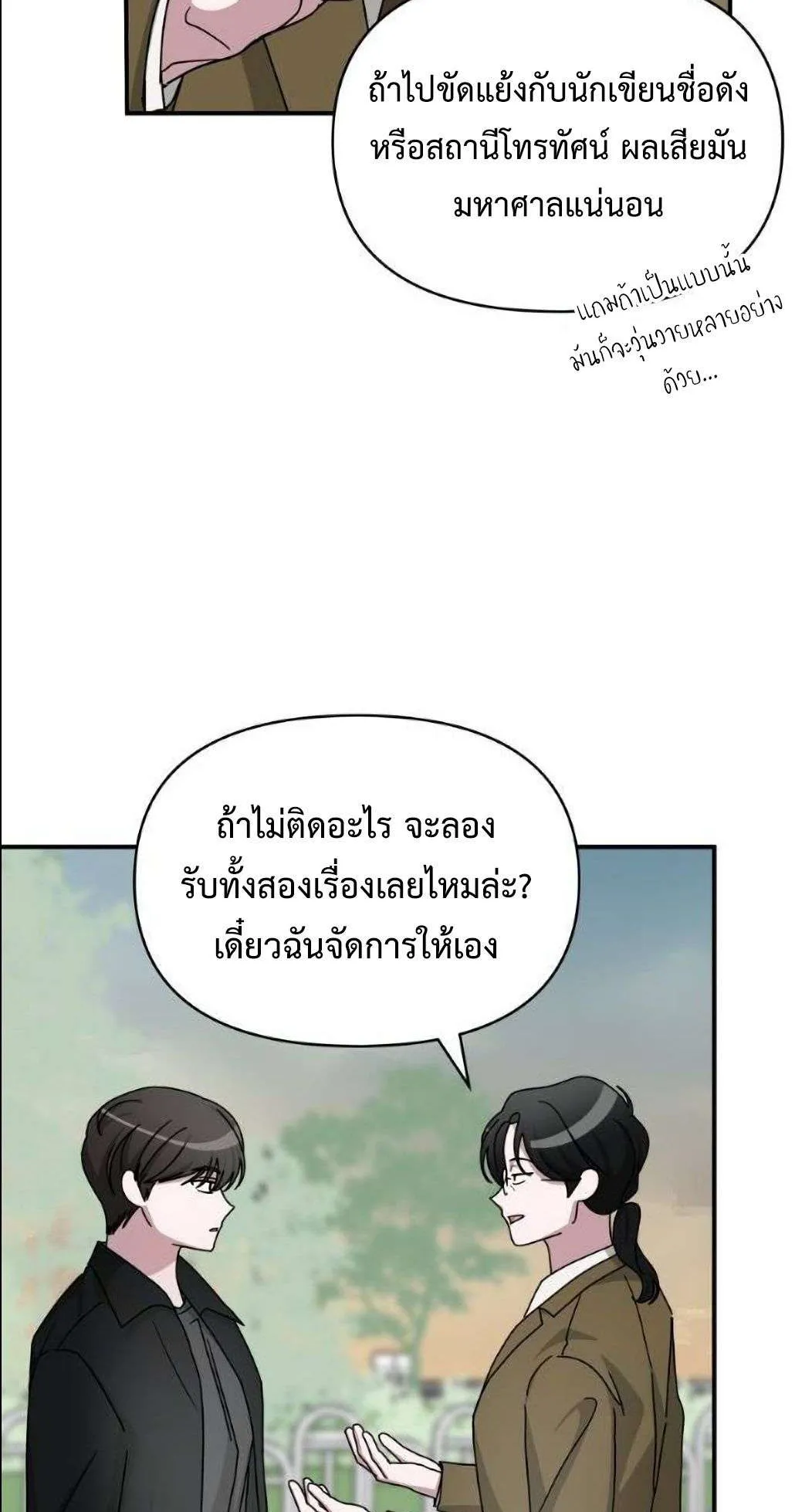 I Was Immediately Mistaken for a Monster Genius Actor ตอนที่ 31 หน้า 24
