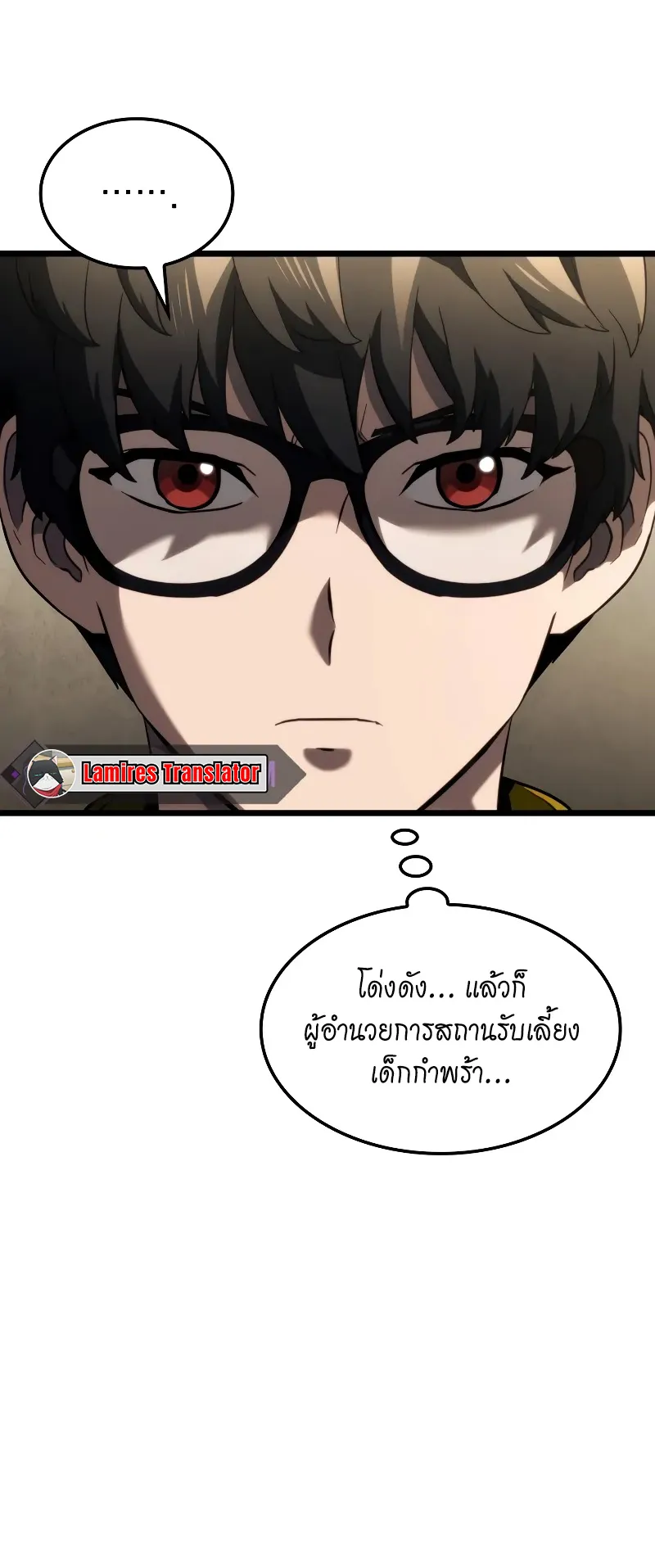 Revenge of the Iron-Blooded Sword Hound ตอนที่ 83 หน้า 13