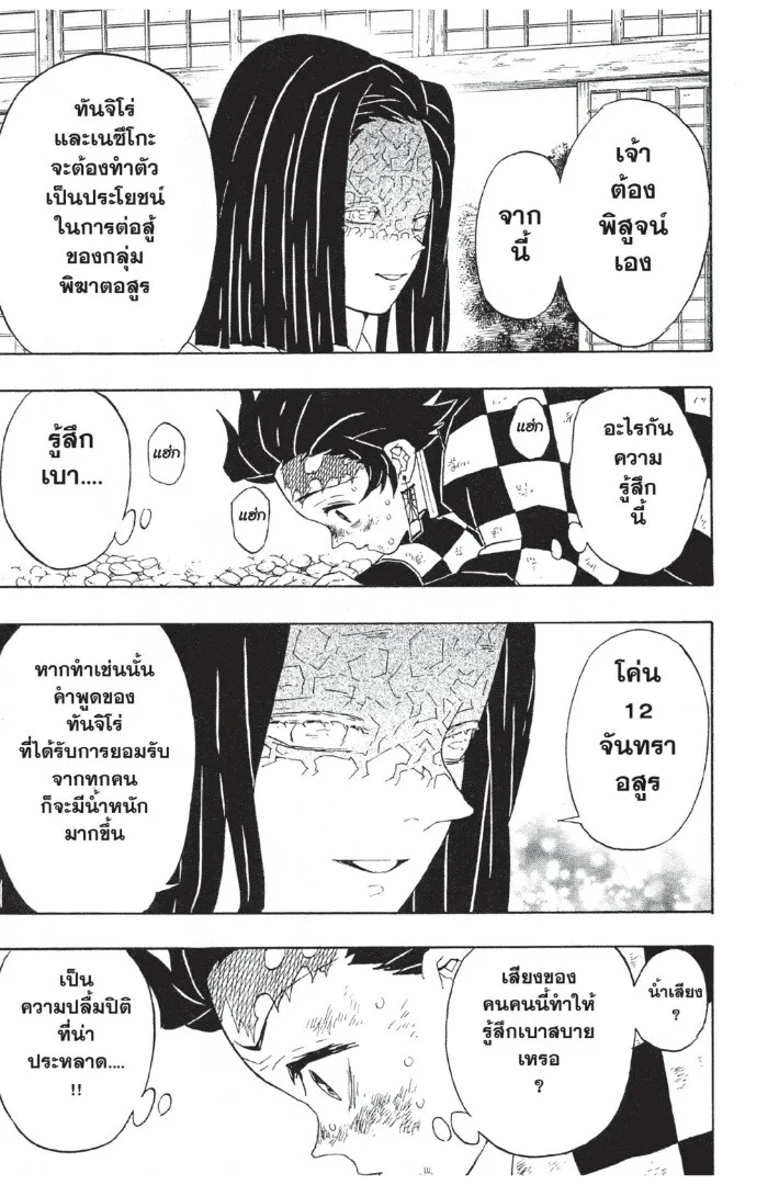 Kimetsu no yaiba ตอนที่ 44 หน้า 87