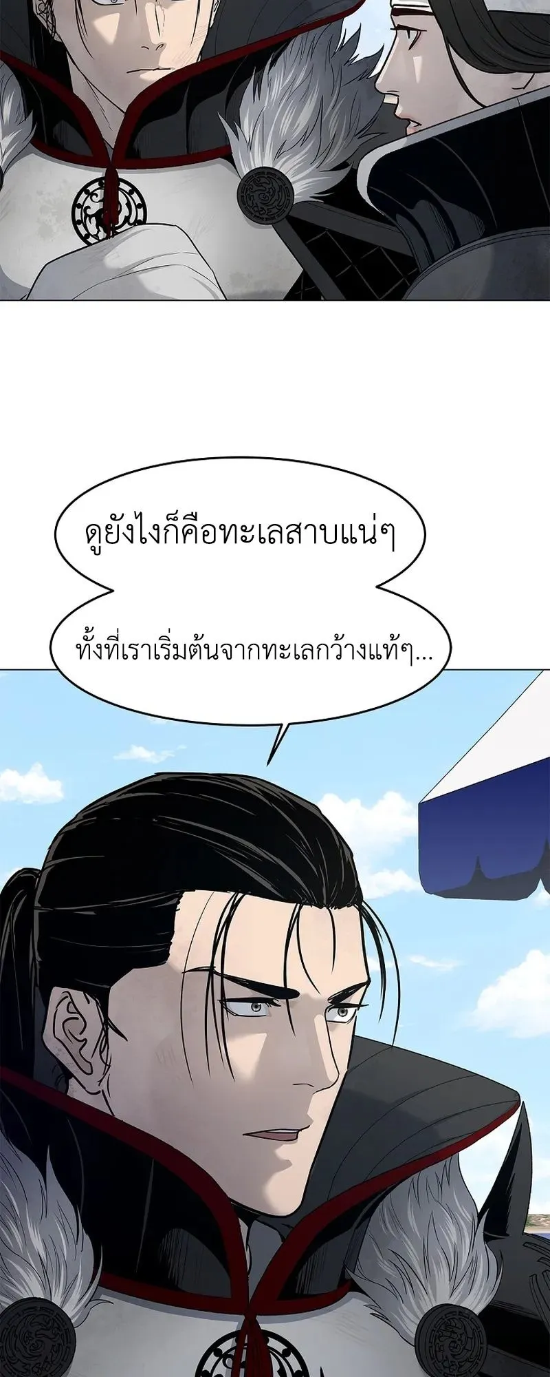 The Iron Emperor ตอนที่ 2 หน้า 156