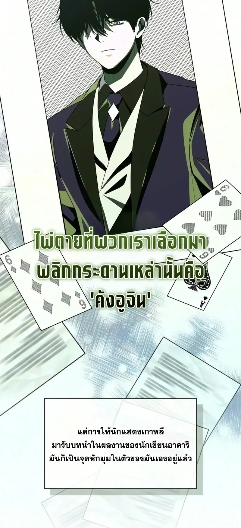 I Was Immediately Mistaken for a Monster Genius Actor ตอนที่ 105 หน้า 31