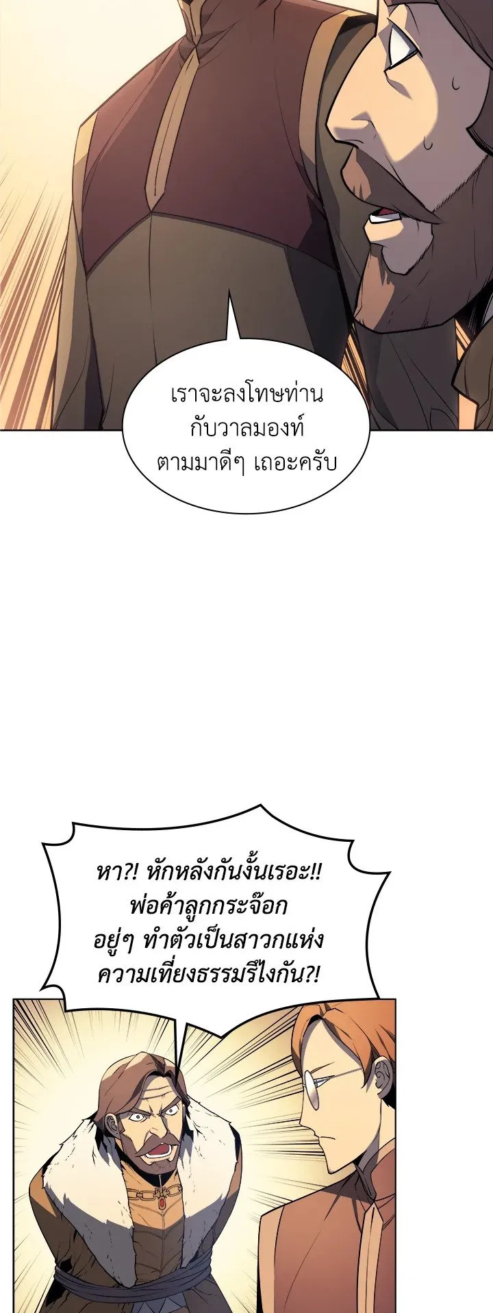 Overgeared ตอนที่ 28 หน้า 44