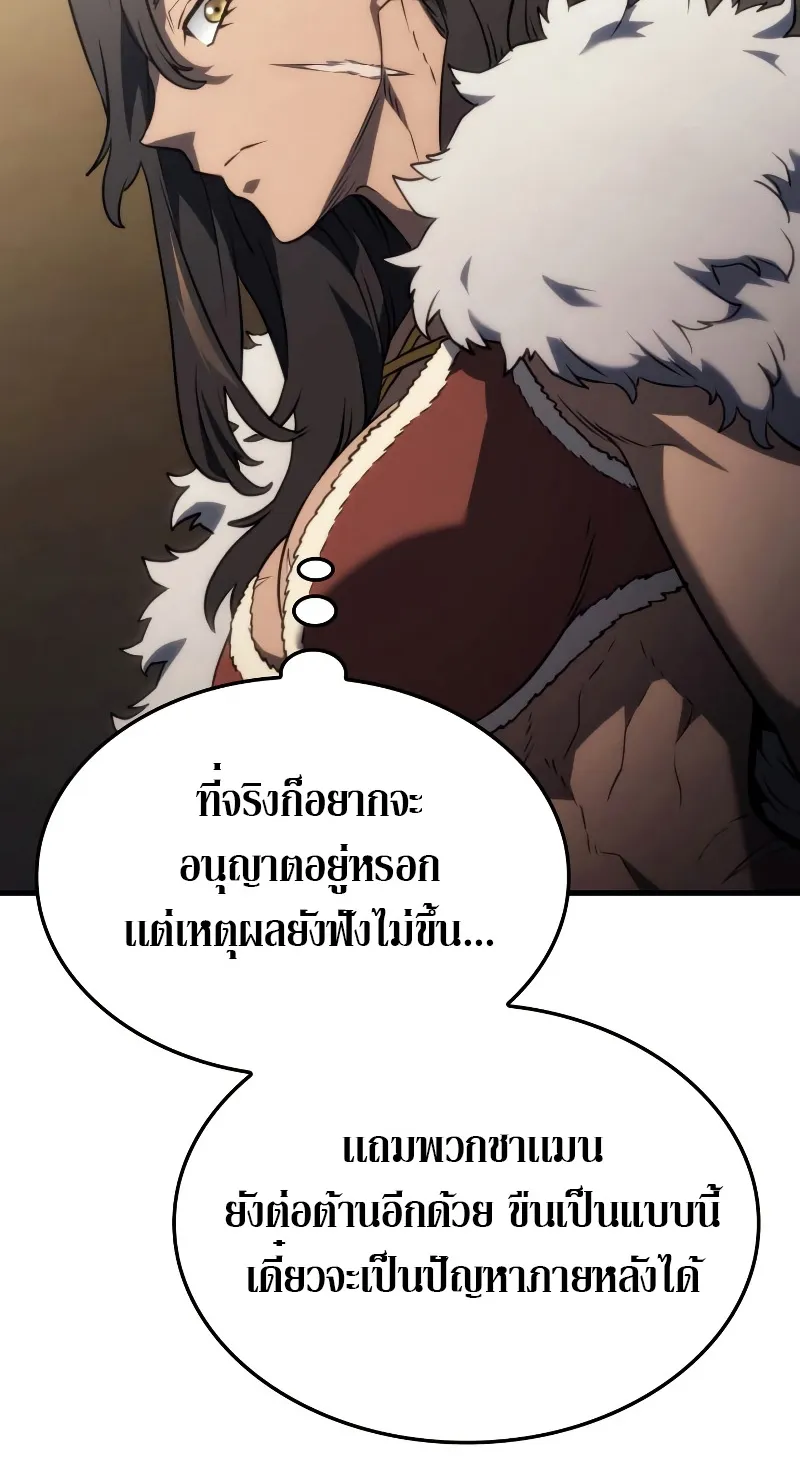 Revenge of the Iron-Blooded Sword Hound ตอนที่ 38 หน้า 18