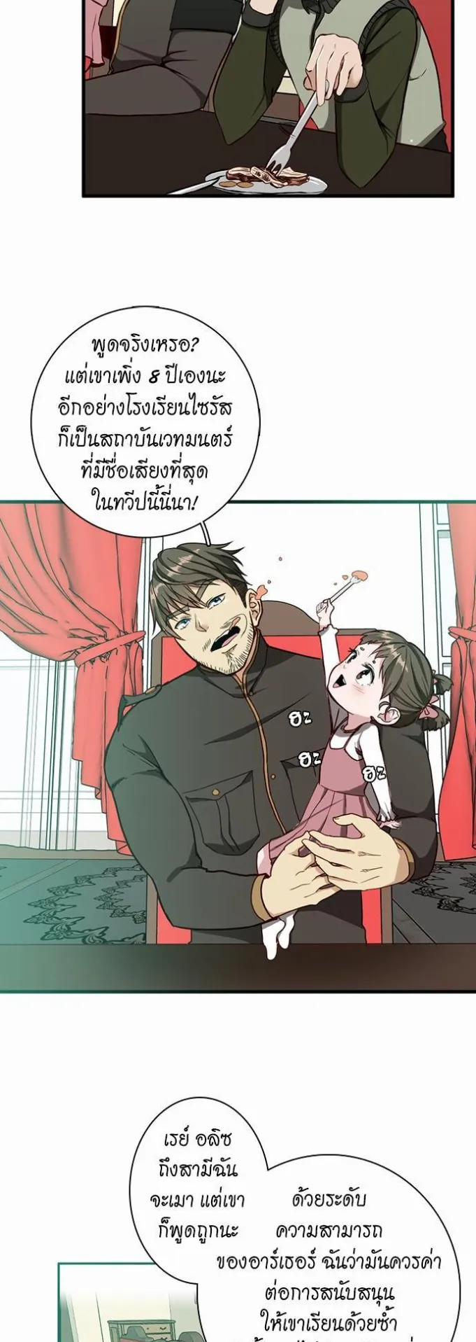 The Beginning After the End ตอนที่ 32 หน้า 5