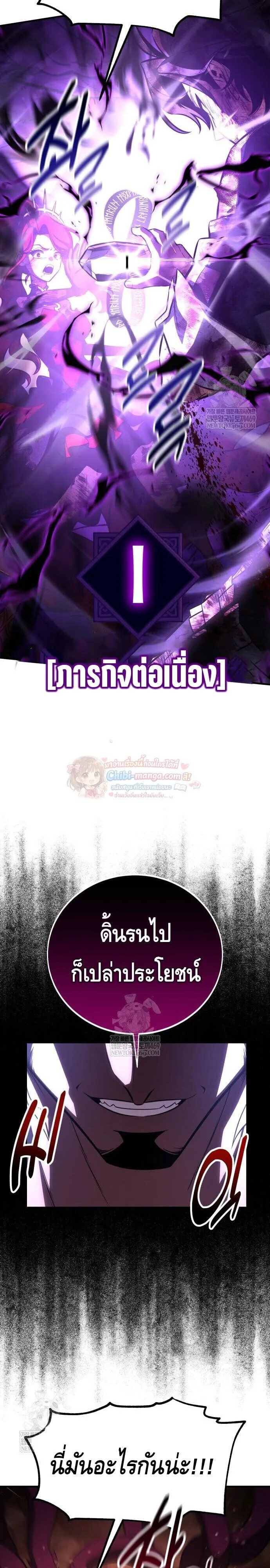 I Killed an Academy Player ตอนที่ 112 หน้า 39