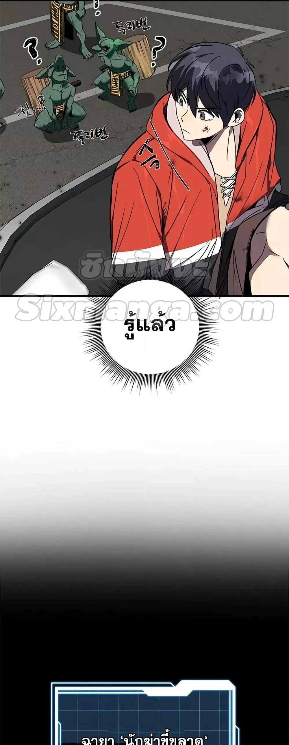 Legendary Ranker’s Comeback ตอนที่ 2 หน้า 66