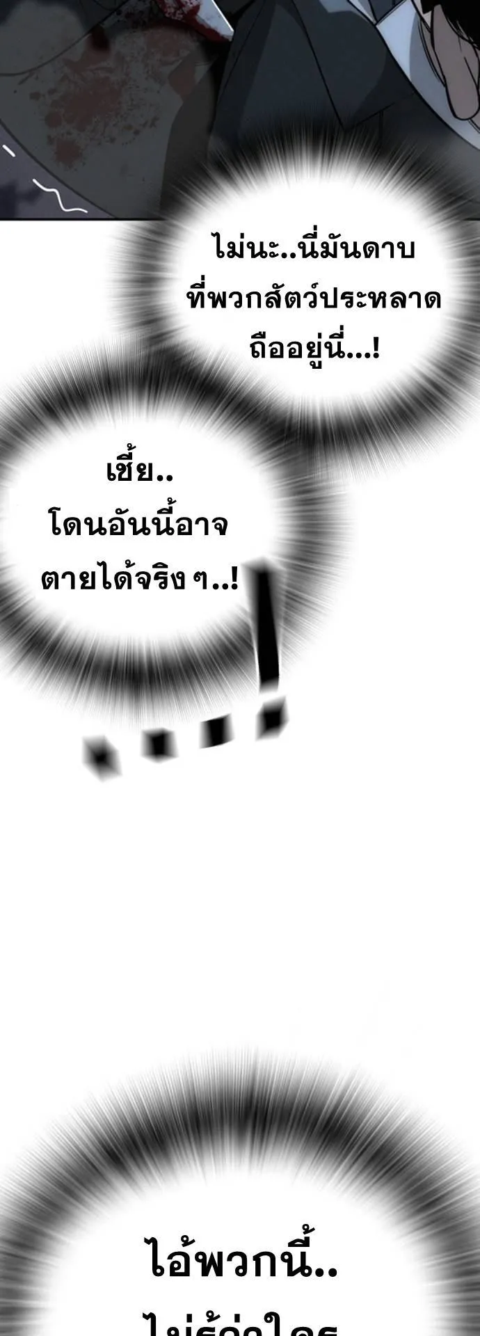 The Regressor Only Protects Me ตอนที่ 7 หน้า 64