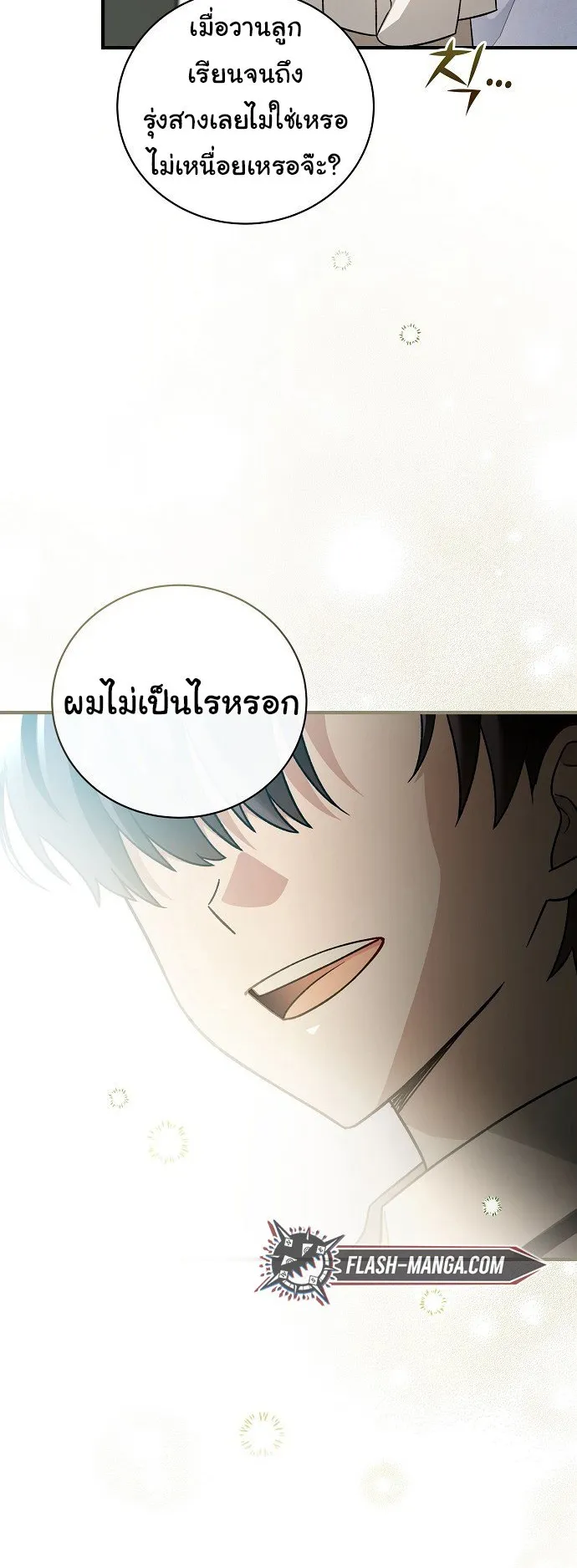 For the Musical Genius ตอนที่ 2 หน้า 16