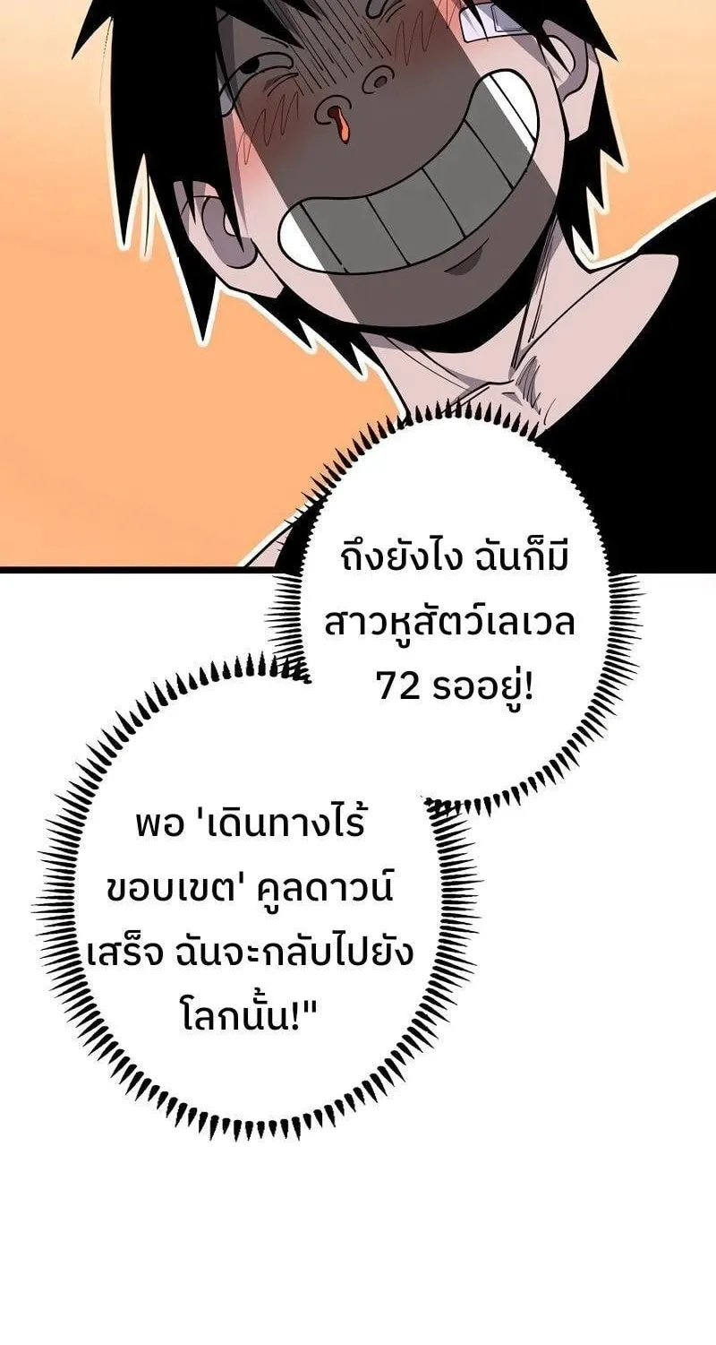Become the Strongest Hero Through the Cheat System ตอนที่ 3 หน้า 68