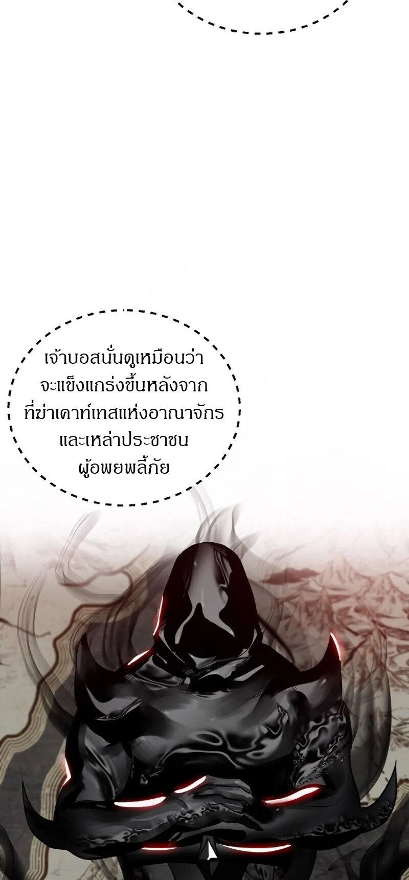 SSS-Class Suicide Hunter ตอนที่ 38 หน้า 26