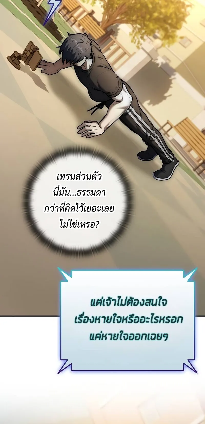 Subscribed To The Transcendental Channels ตอนที่ 11 หน้า 92