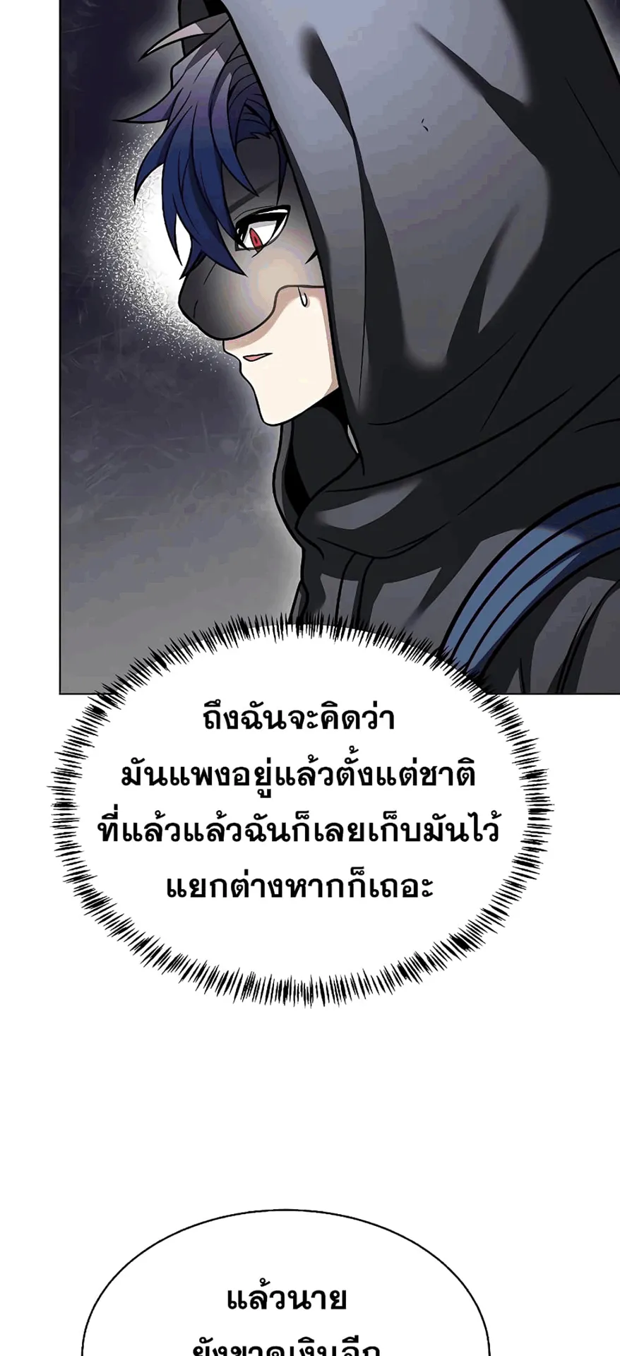 The Constellations Are My Disciples ตอนที่ 15 หน้า 26