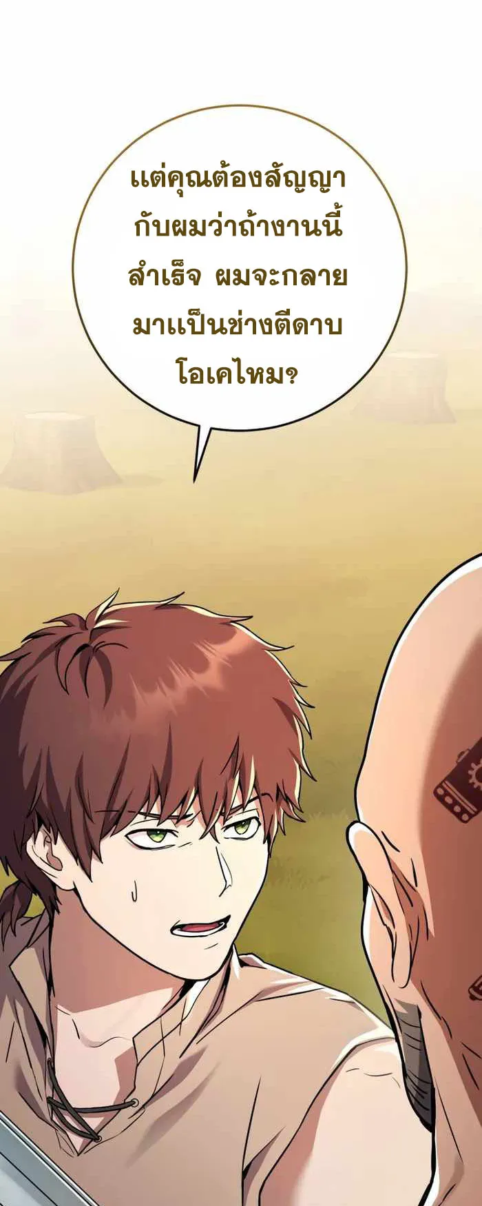 Legendary Blacksmith’s Vengeance ตอนที่ 2 หน้า 53