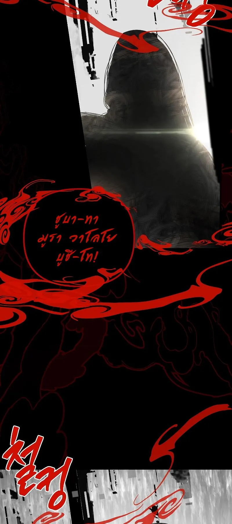 SSS-Class Suicide Hunter ตอนที่ 102 หน้า 58