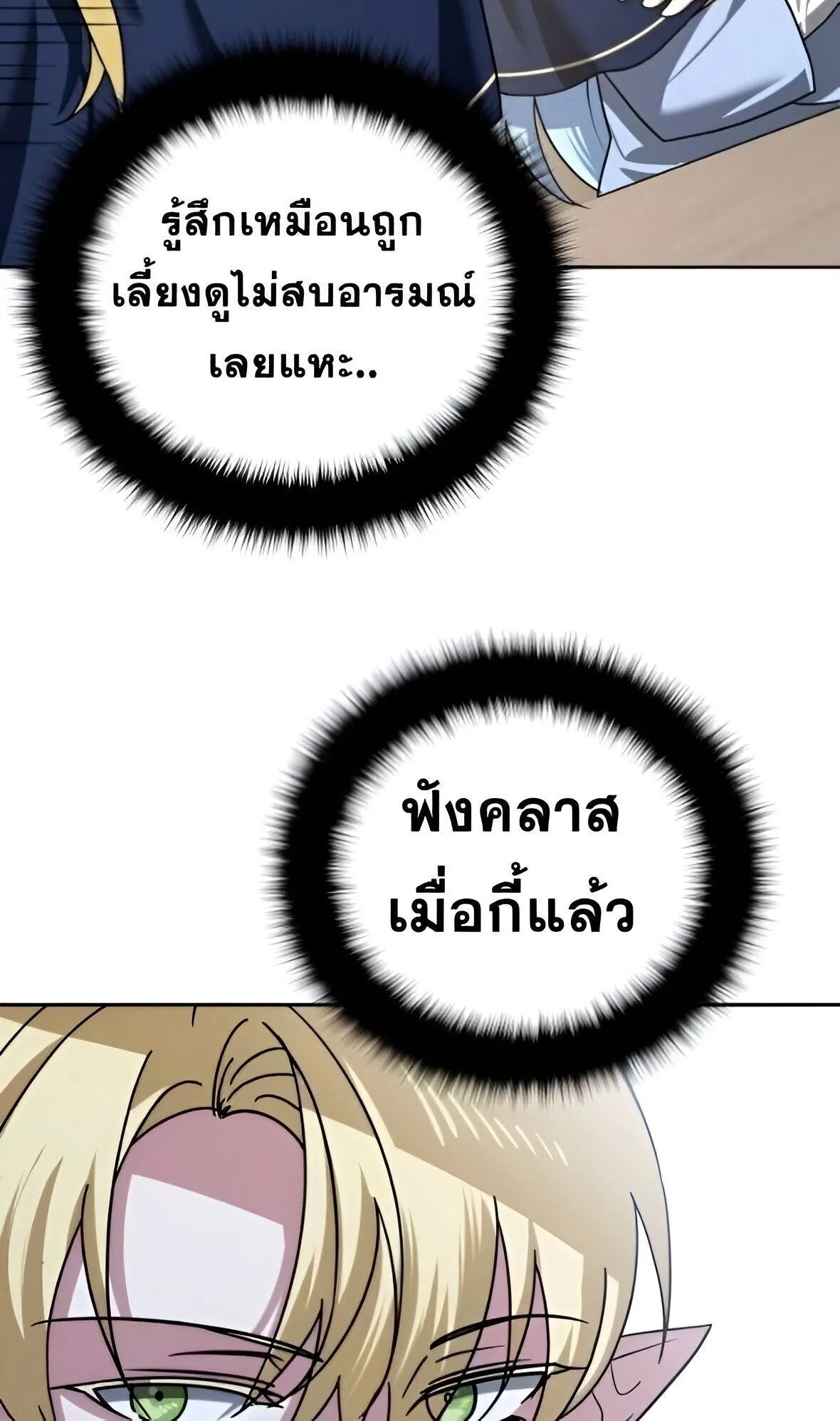 Sovereign of the Infinite Clones ตอนที่ 42 หน้า 40