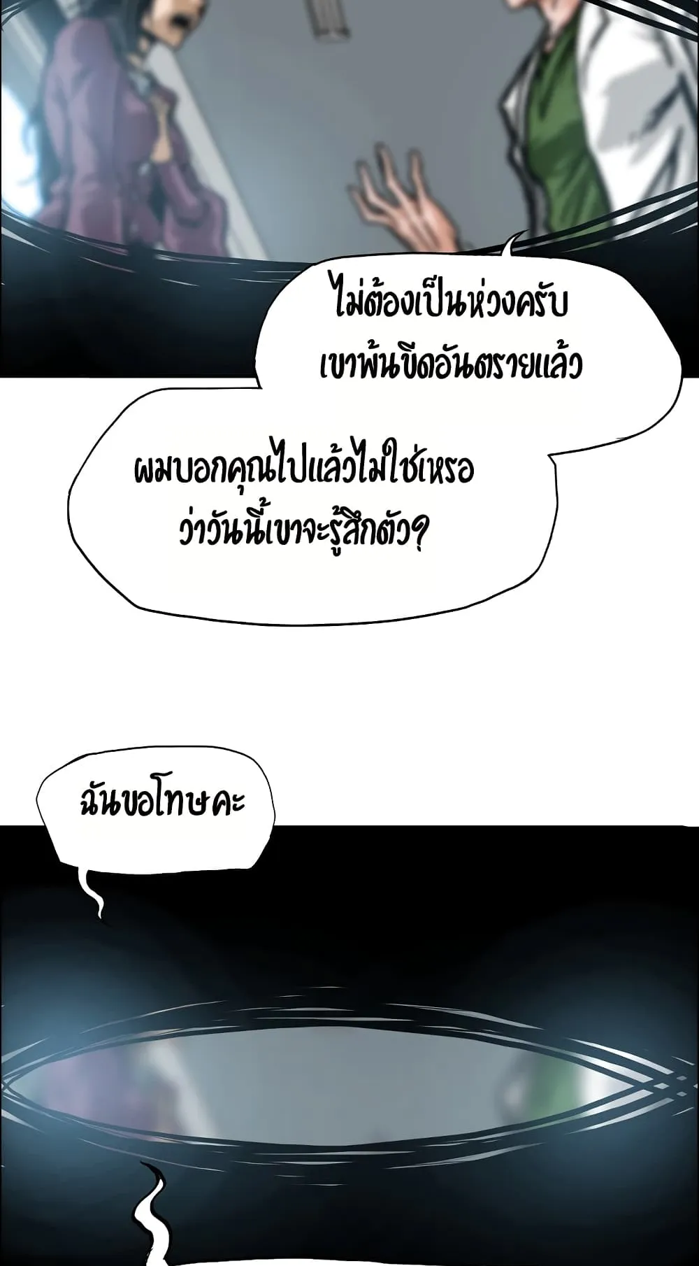 Rooftop Sword Master ตอนที่ 1 หน้า 32