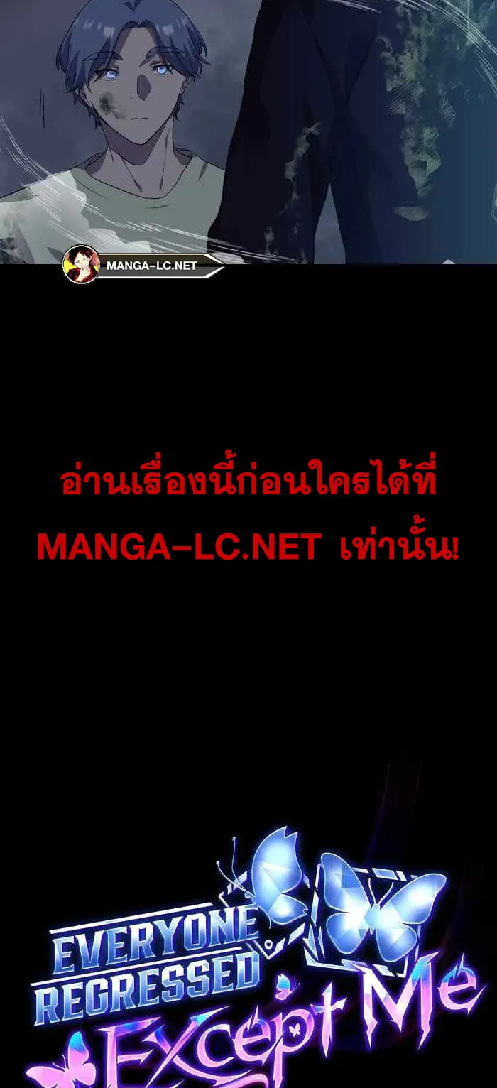Everyone Regressed Except Me ตอนที่ 6 หน้า 12