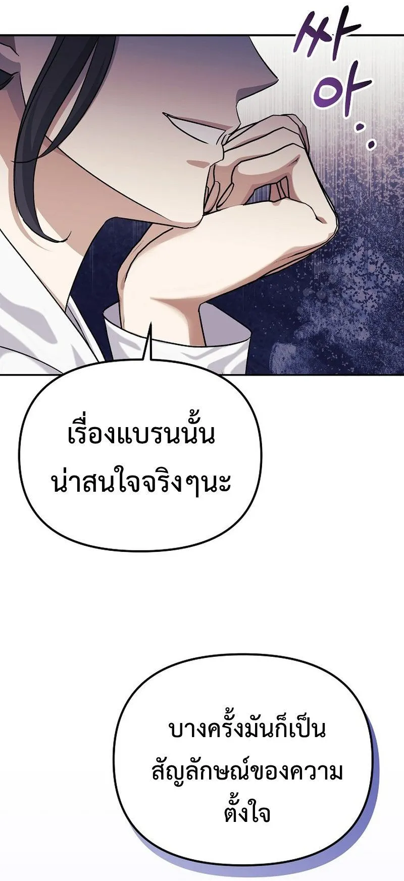 The Reset Life of a Game Addict ตอนที่ 6 หน้า 48