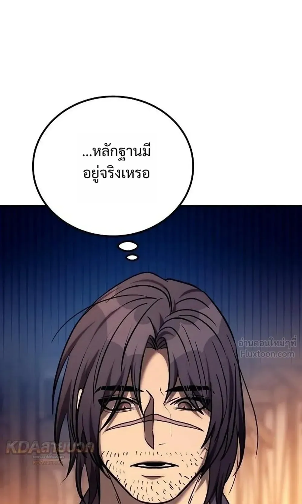 A Rogue Guard in a Medieval Fantasy ตอนที่ 43 หน้า 39