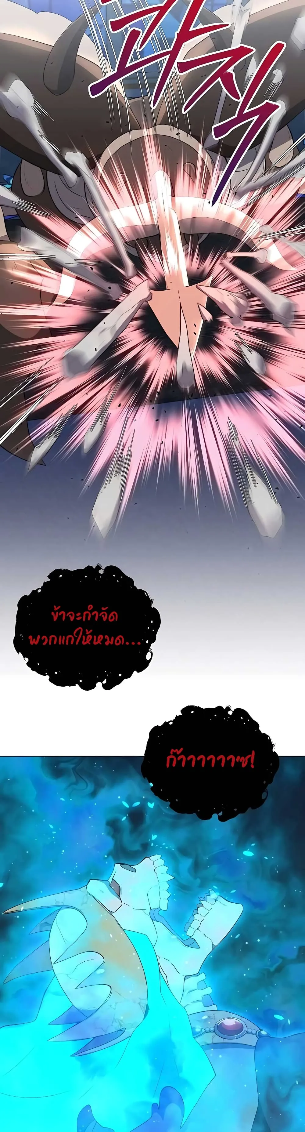 Hunter World’s Gardener ตอนที่ 12 หน้า 46